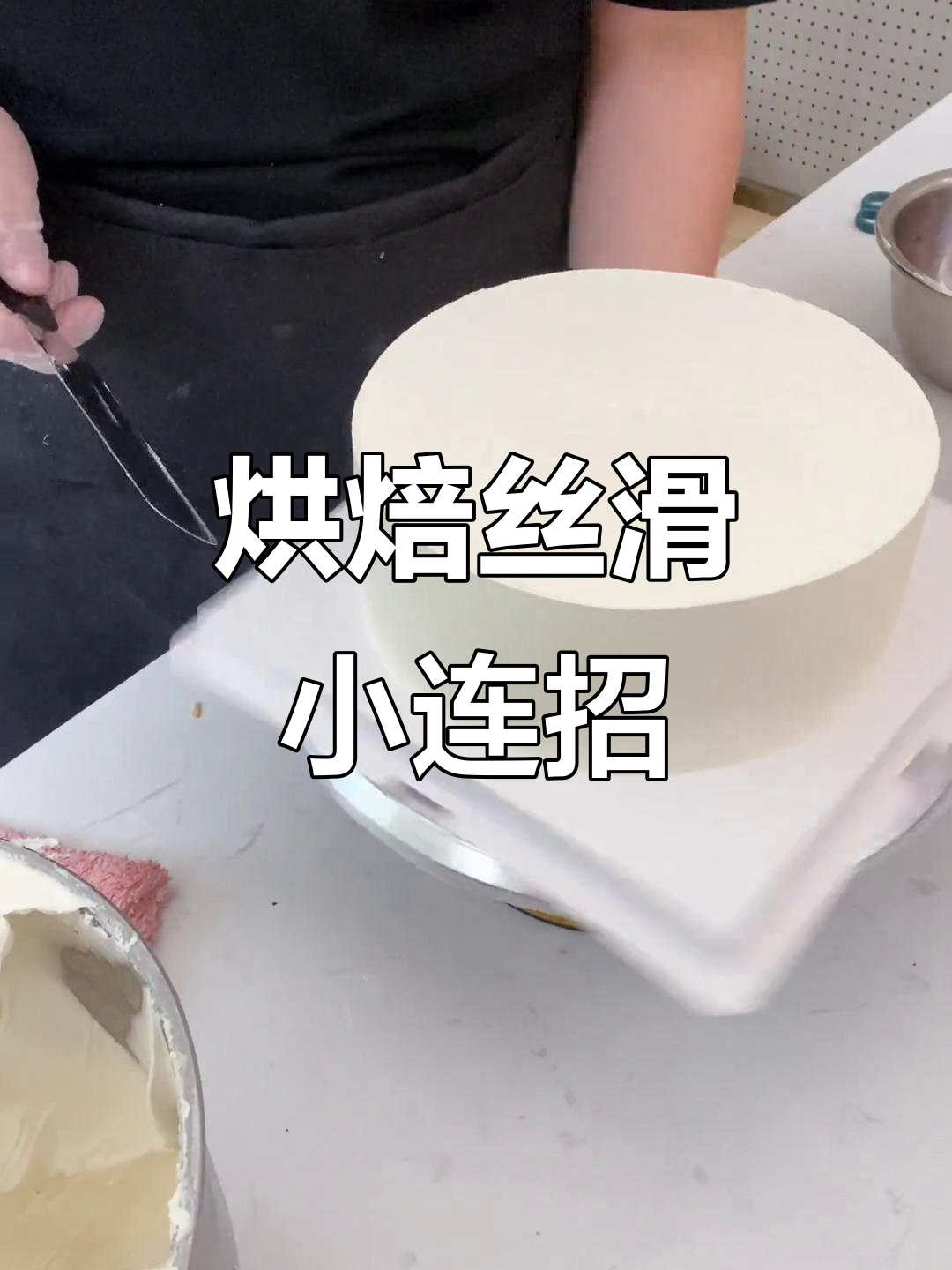 烘焙小技巧大揭秘，丝滑连招轻松搞定蛋糕花纹