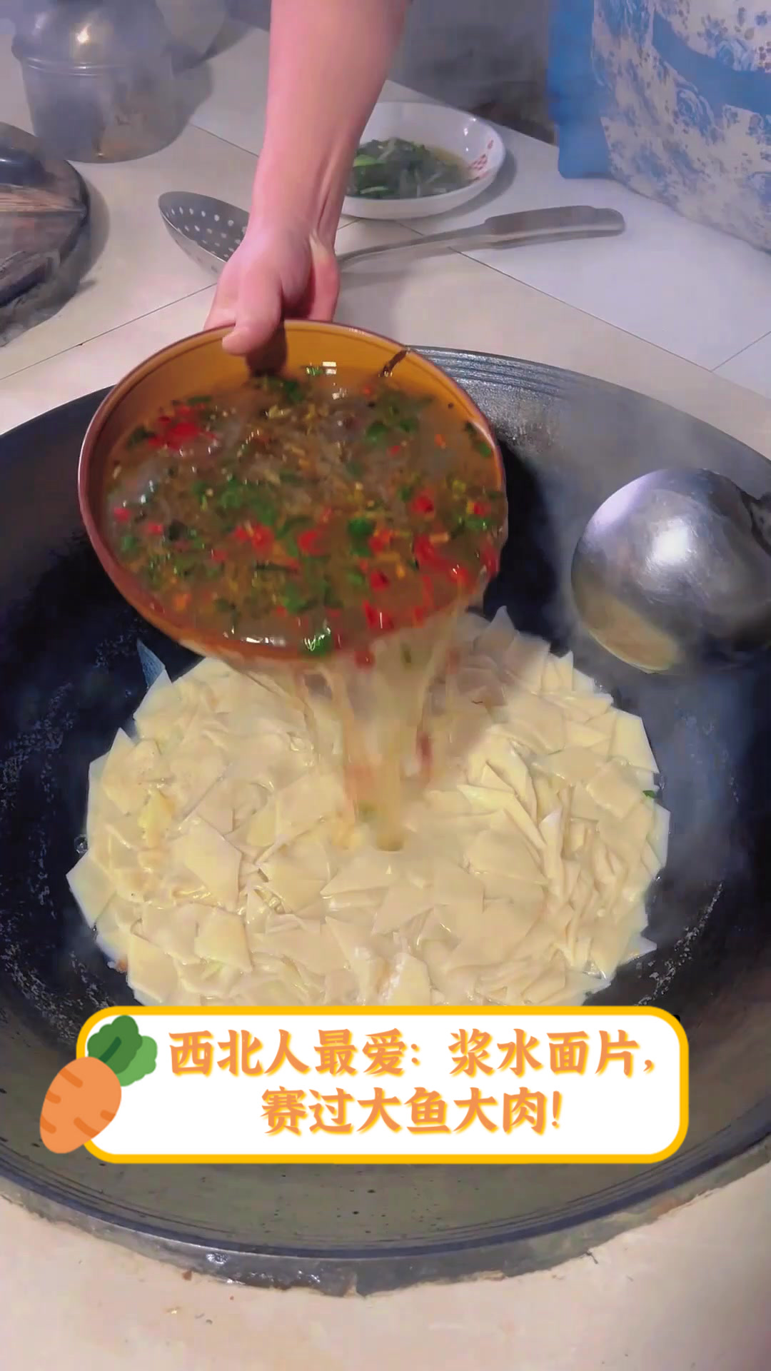 西北人最爱:浆水面片,赛过大鱼大肉!