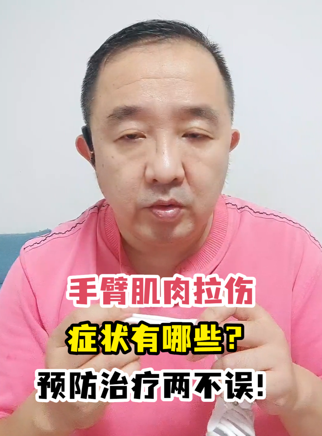 手臂肌肉拉伤症状有哪些?预防治疗两不误!
