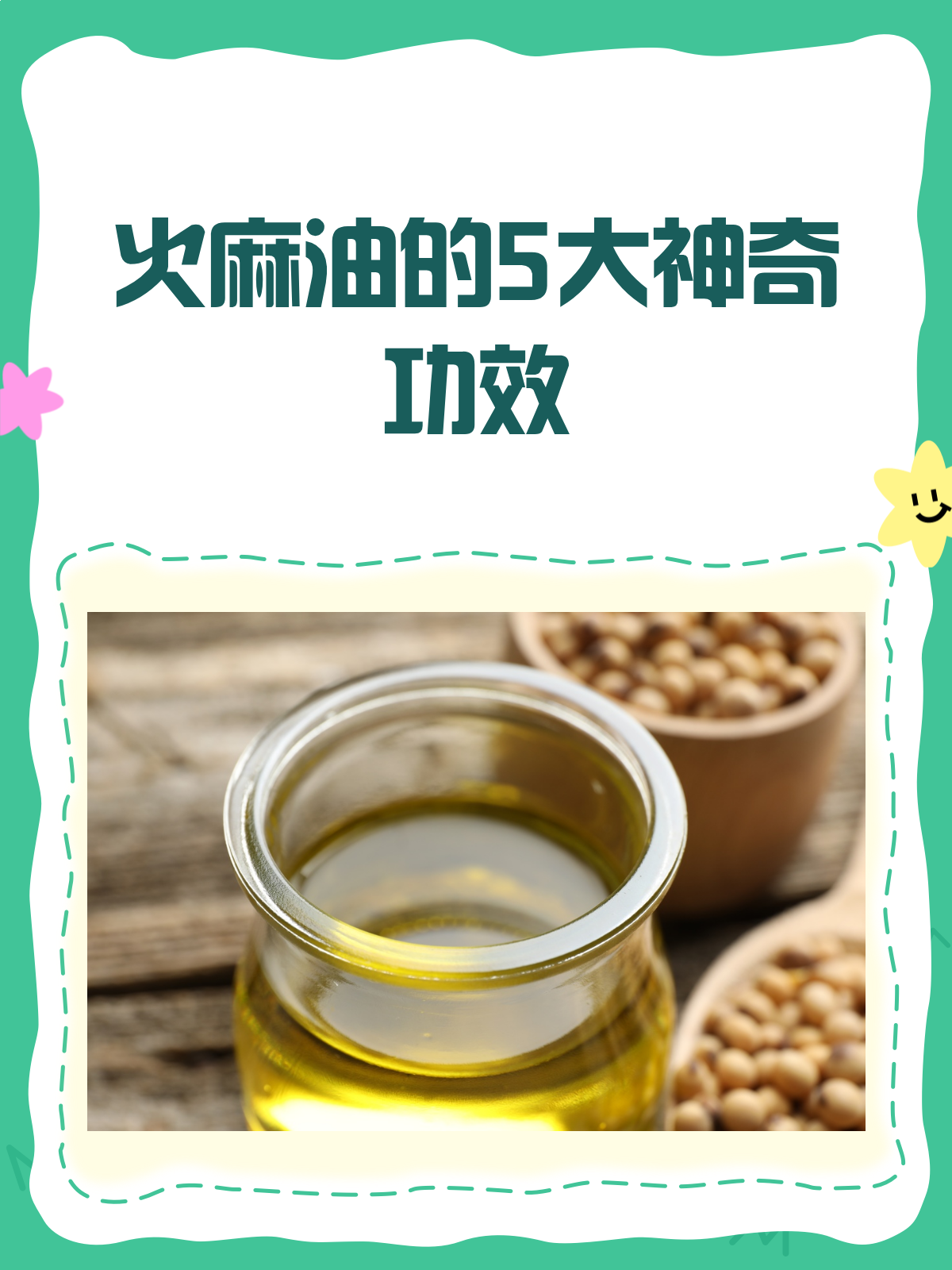 火麻油居然这么神奇?揭秘它的5大功效与作用!