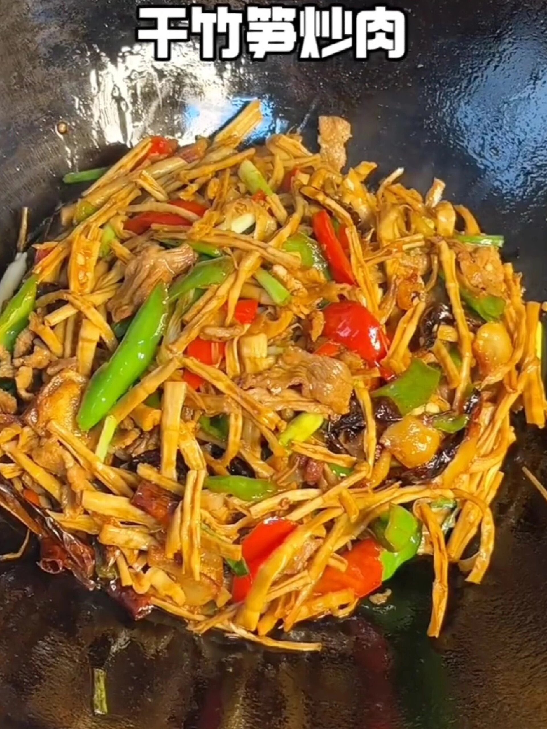 干竹笋炒肉,像我这么做美味佳肴