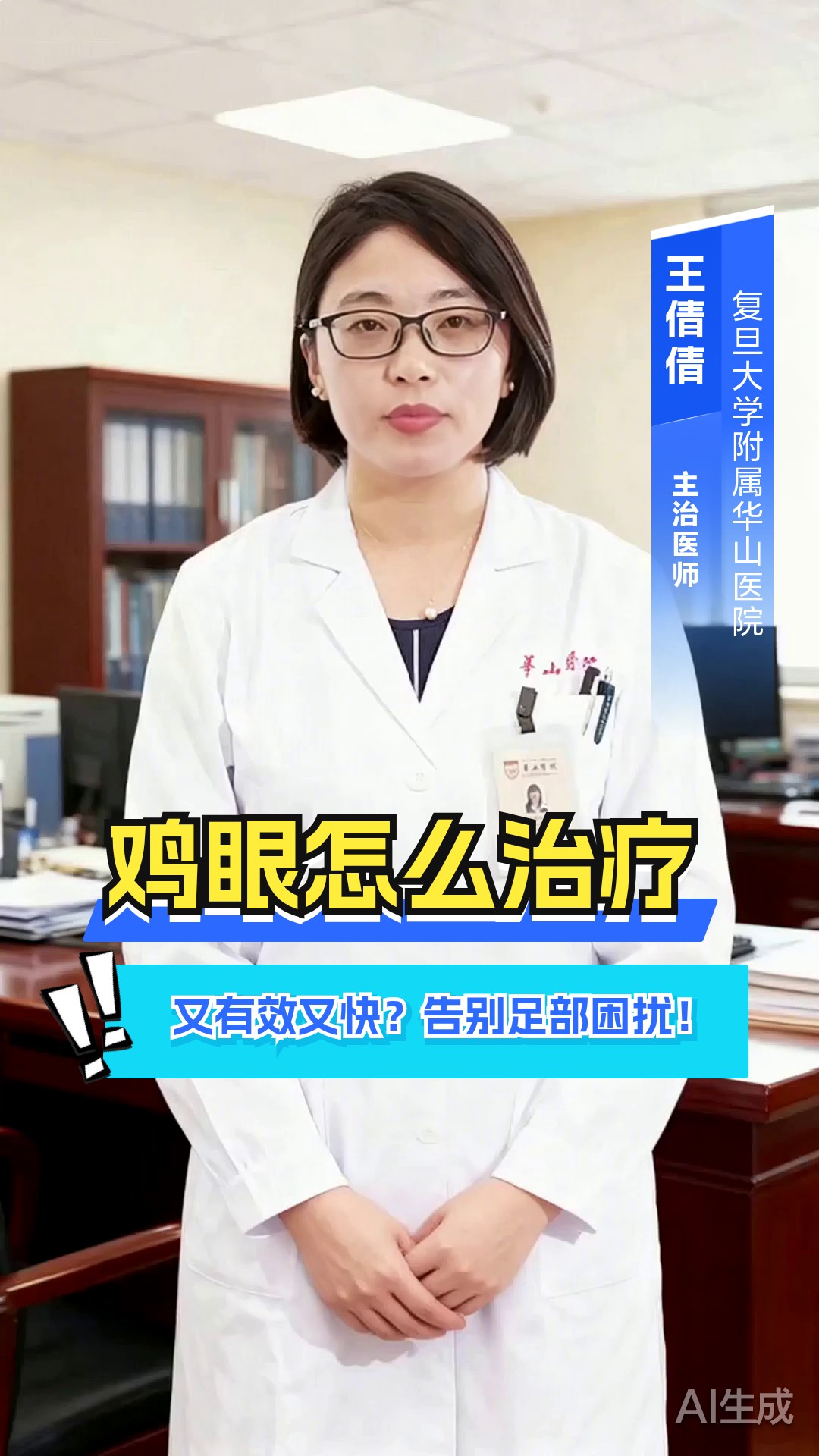 鸡眼怎么治疗又有效又快？告别足部困扰！