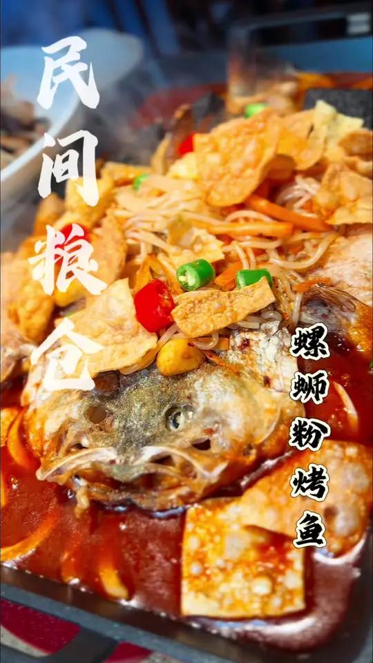 螺蛳粉加烤鱼,王炸组合!