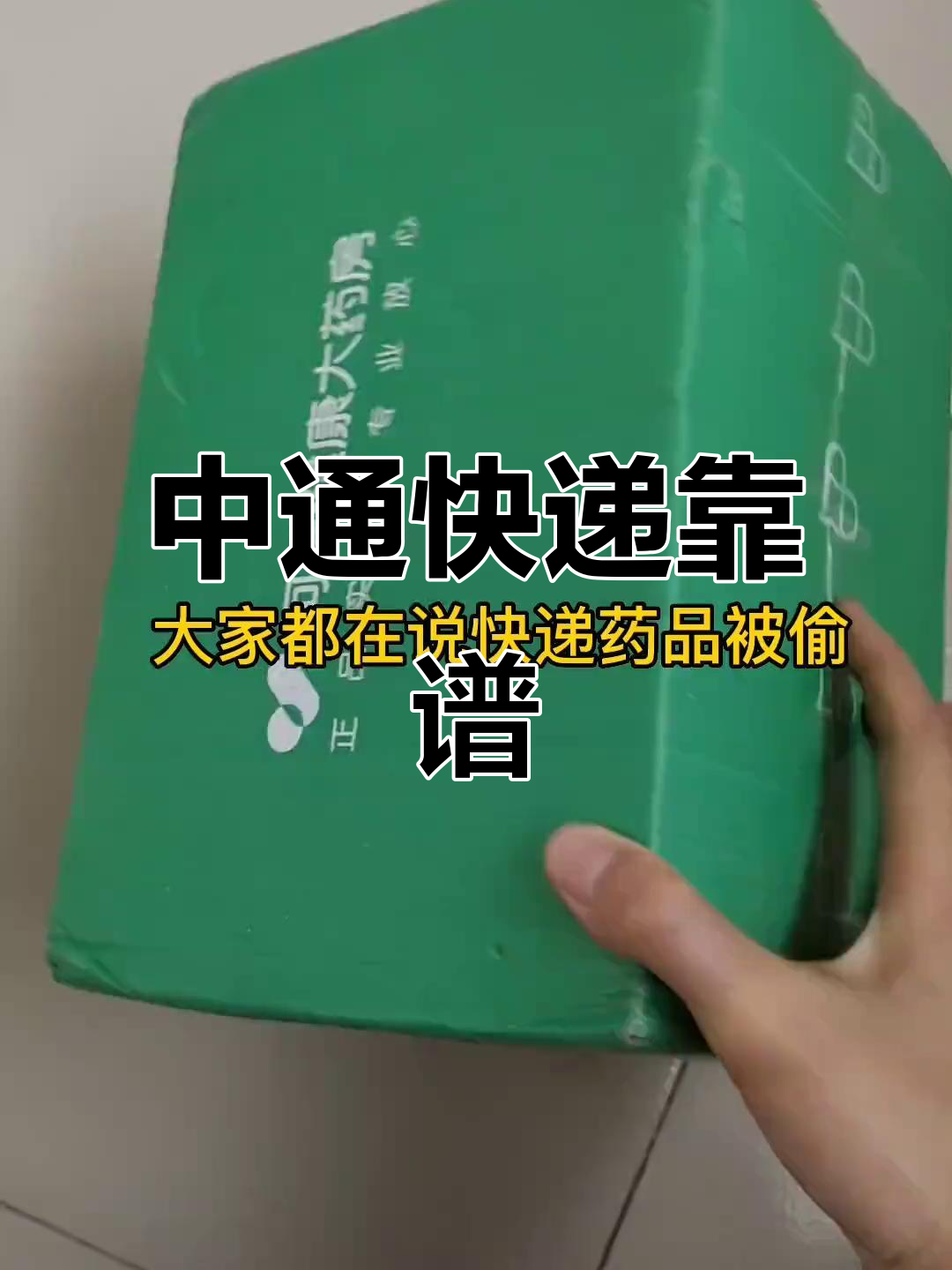 感谢中通,包裹完好无损,胶带依旧紧闭,放心不少!