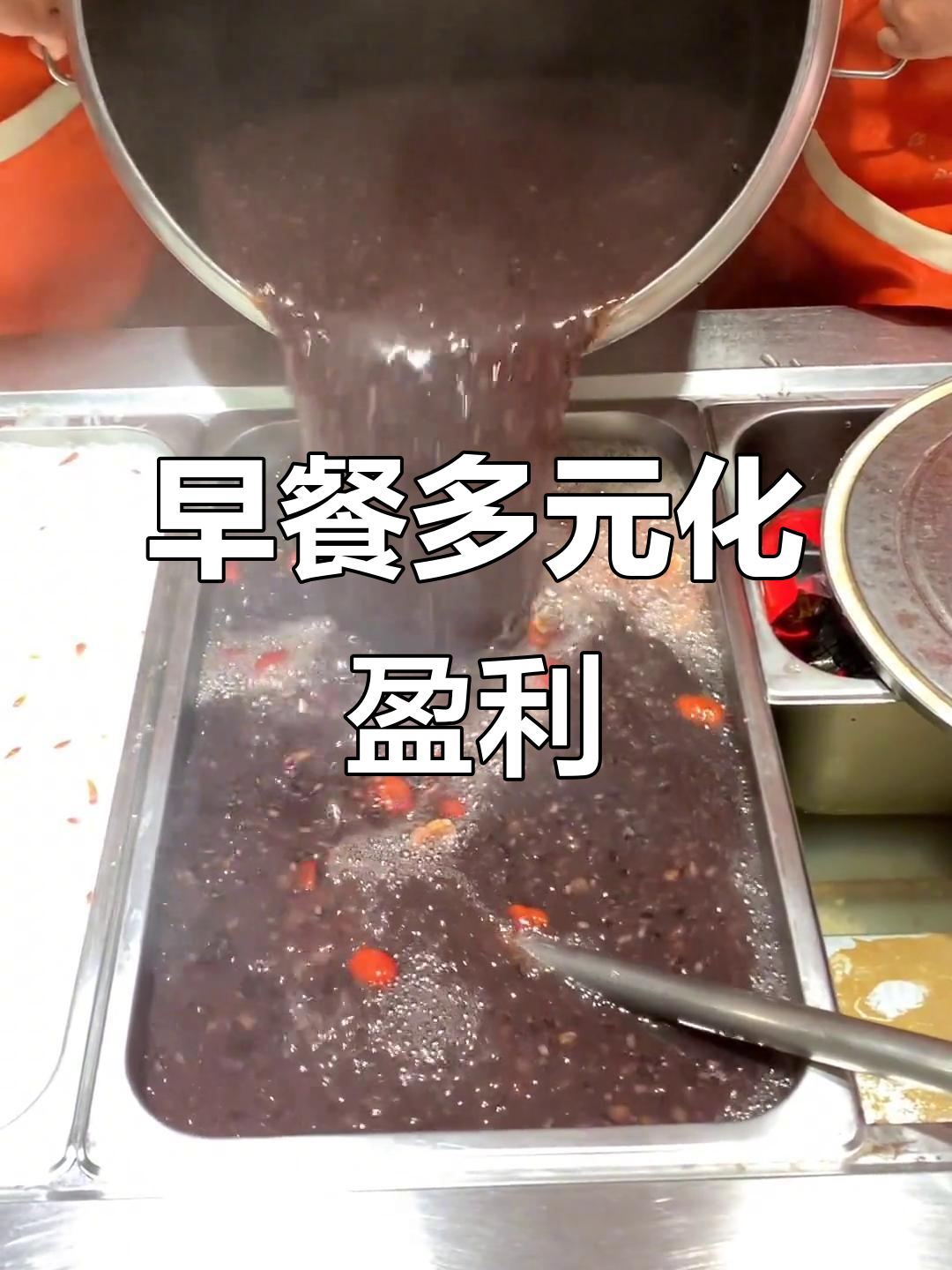 多样化早餐更赚钱,粥类利润高!