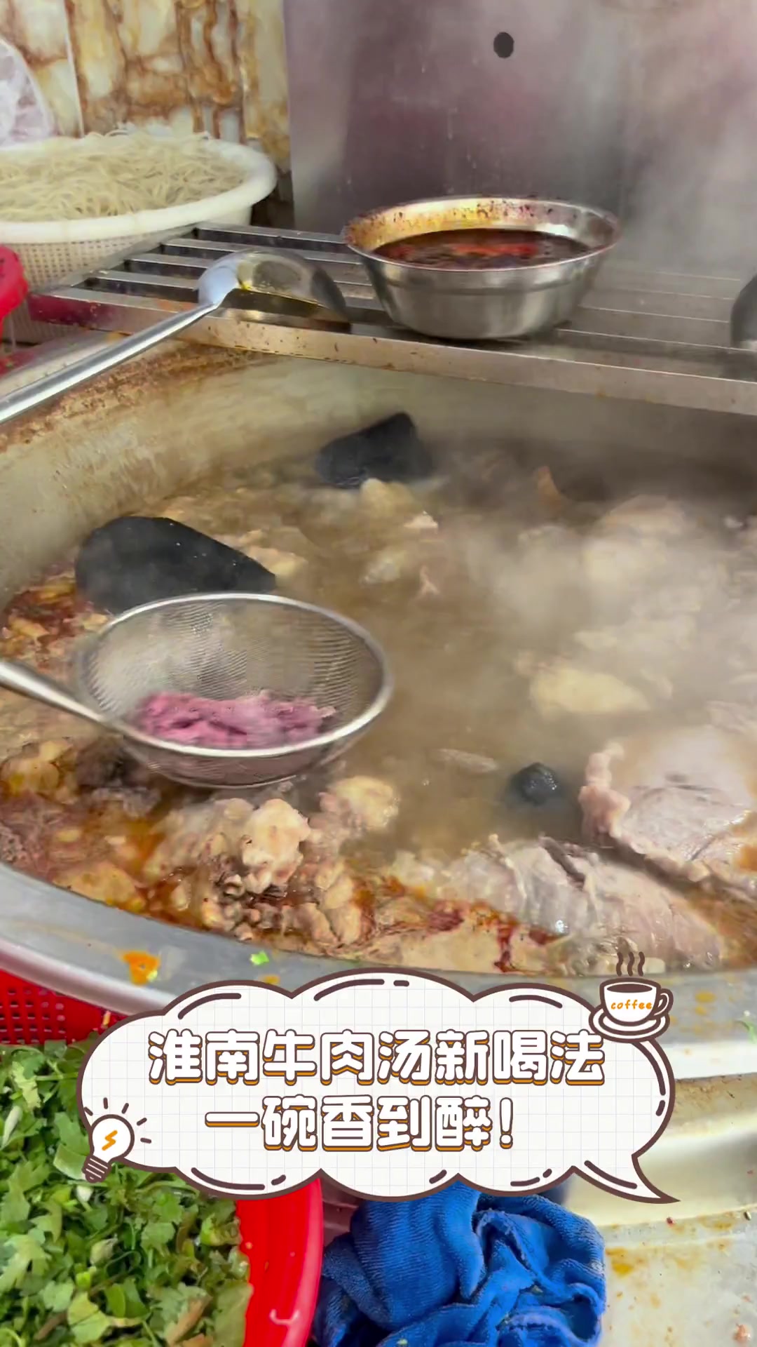 淮南牛肉汤新喝法,一碗香到醉!