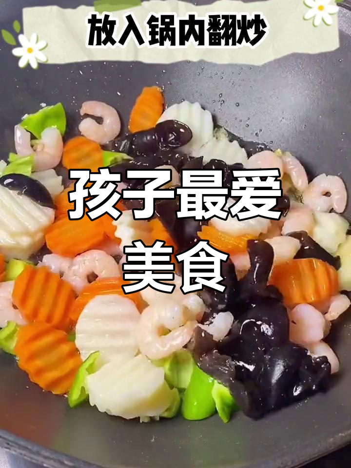 山药炒虾仁,孩子爱吃又营养