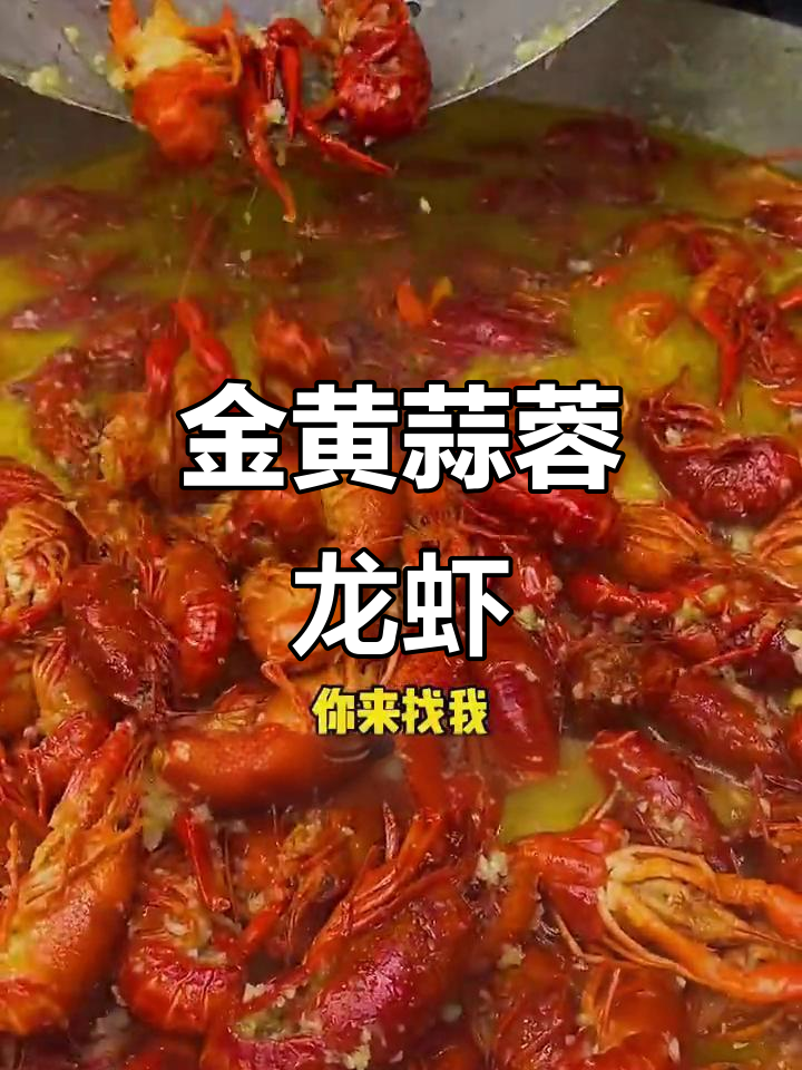 蒜香龙虾汤,金黄浓郁,做法超简单!