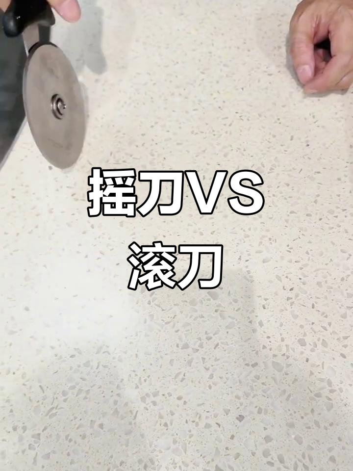 摇刀与滚刀切披萨的区别,哪种更适合你?