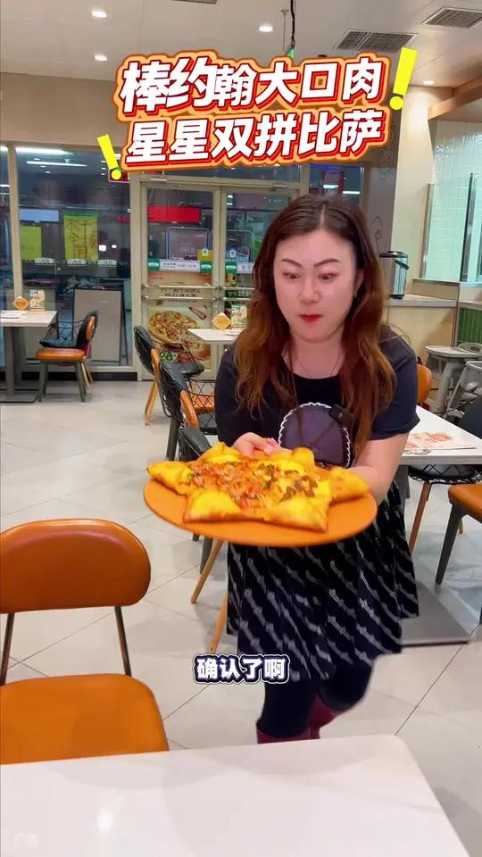 棒约翰大口肉星星双拼比萨,30多就拿下!豪门肉王四重奏比萨重磅上线棒约翰比萨到底有多大棒约