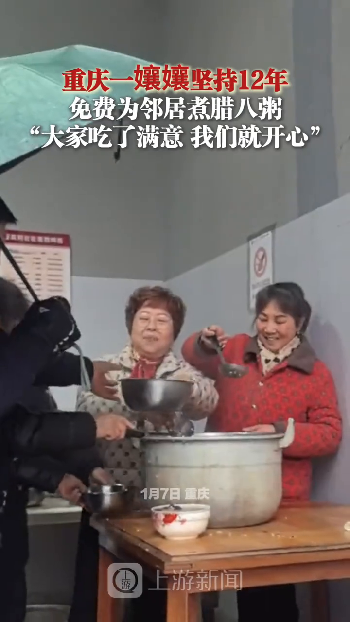 重庆一孃孃坚持12年免费为邻居煮腊八粥