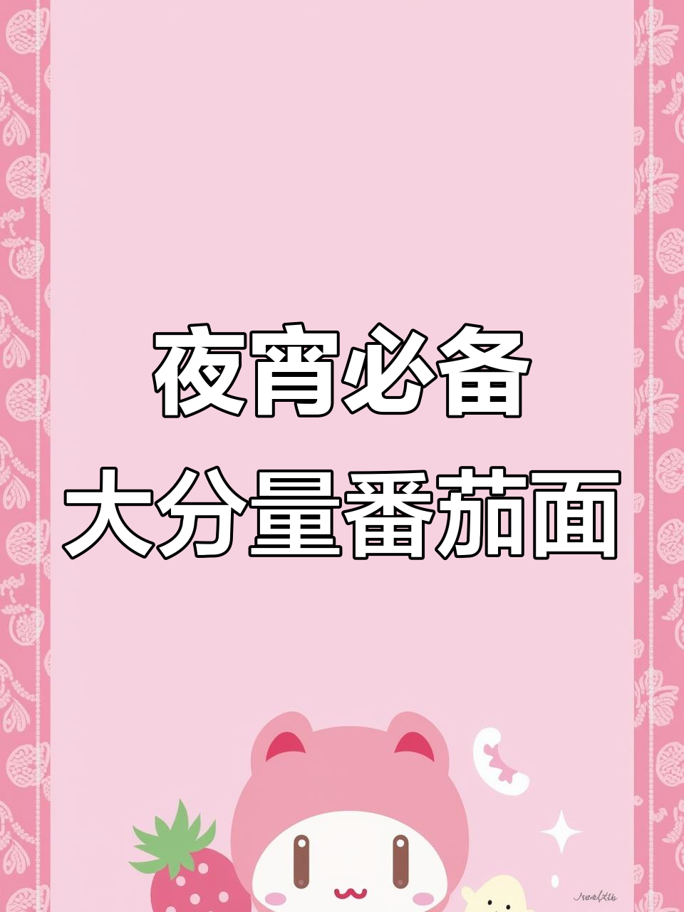 半夜饿了?这碗番茄鸡蛋面绝对管饱,汤底醇厚面条爽滑