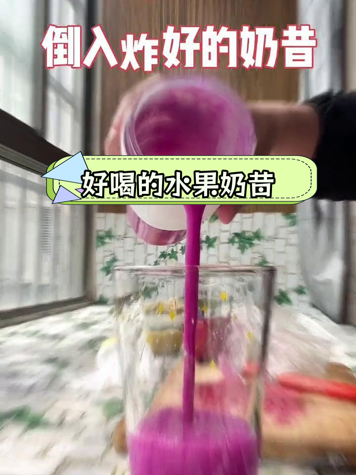 香蕉火龙果奶昔,清爽美味
