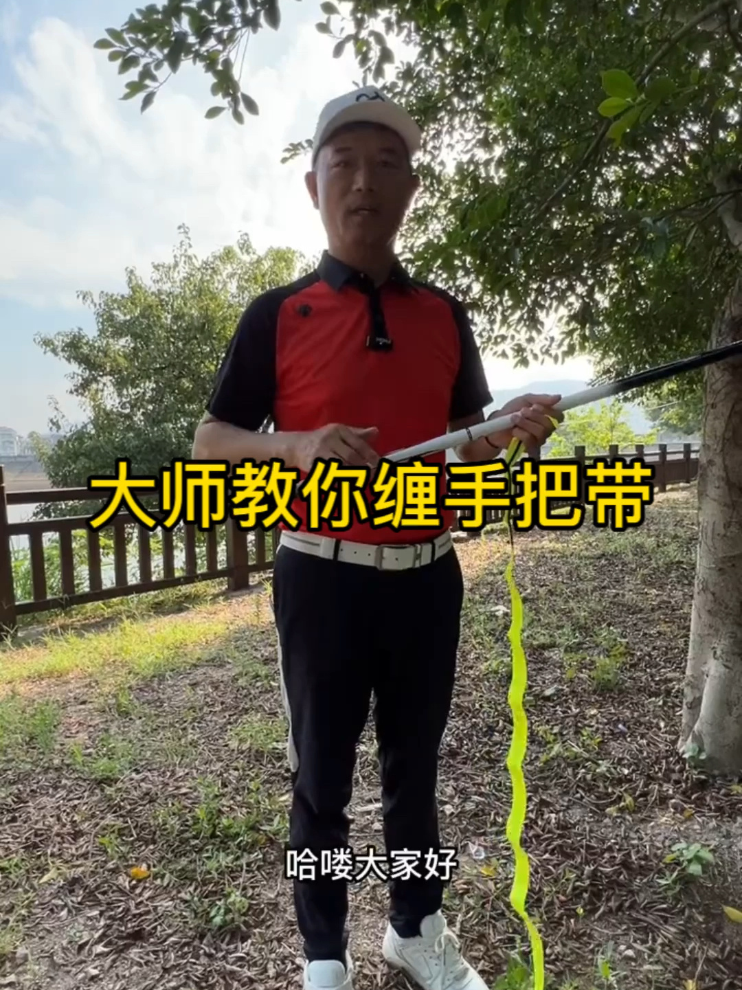 鱼竿缠把带的绑法