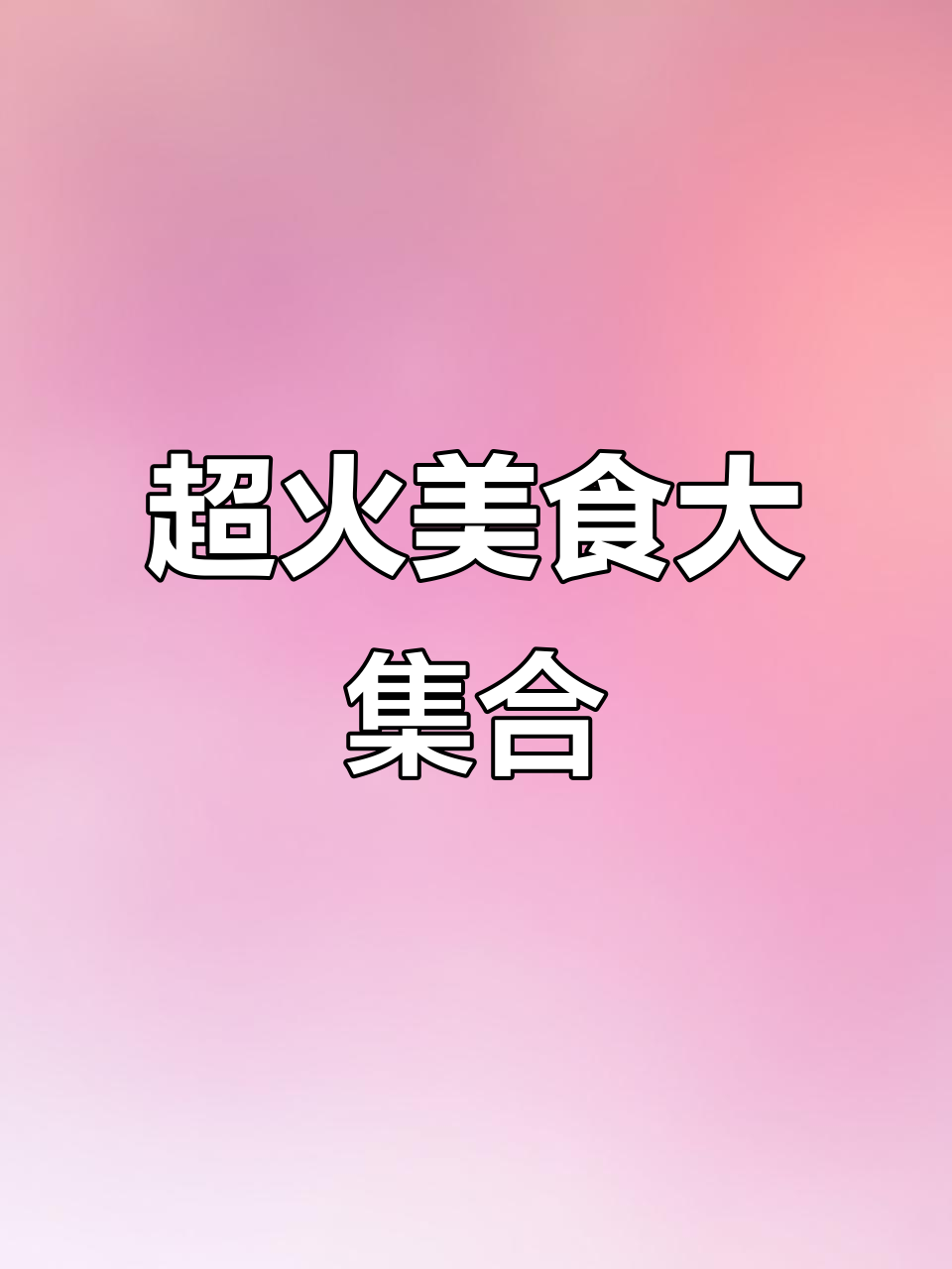 深海八爪鱼刺身、烤牛肉串,超多回头客推荐的美味