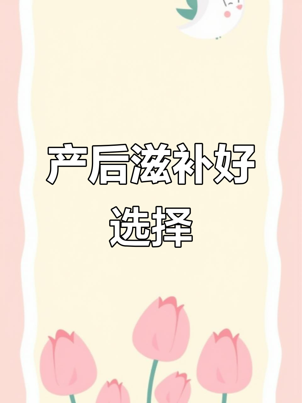 白萝卜鸡蛋汤,营养丰富,助力产后恢复与乳汁分泌