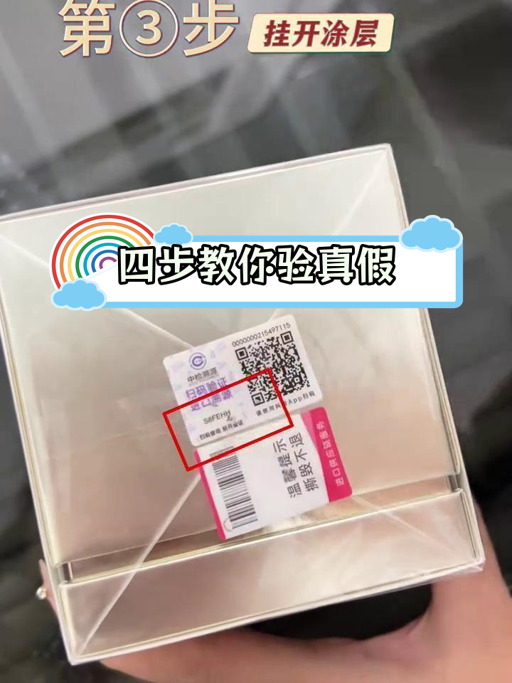 扫描二维码,轻松验证护肤品真伪