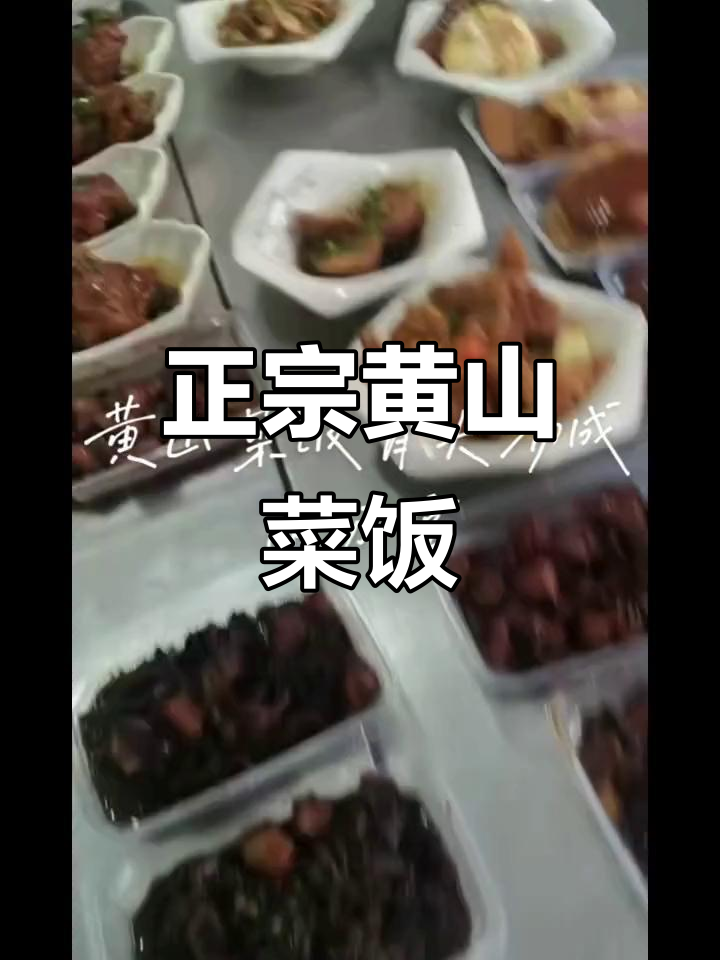 黄山菜饭骨头汤,正宗美味让人百吃不厌