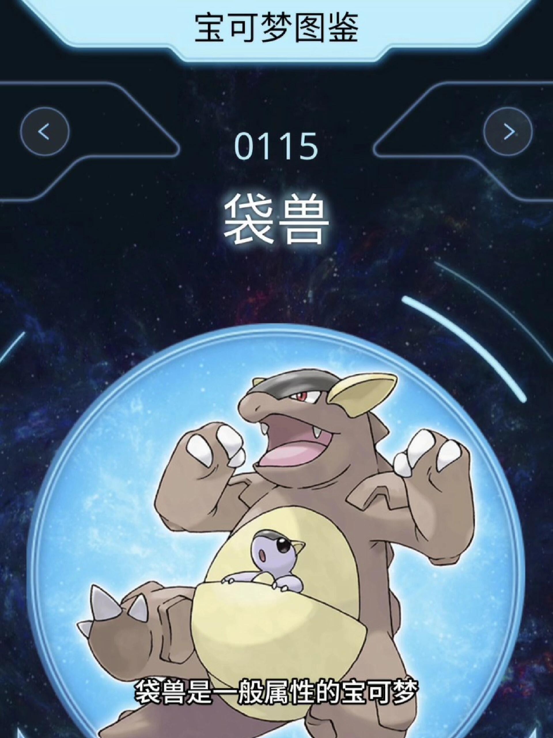 精灵宝可梦图鉴有声版0115袋兽及超级袋兽