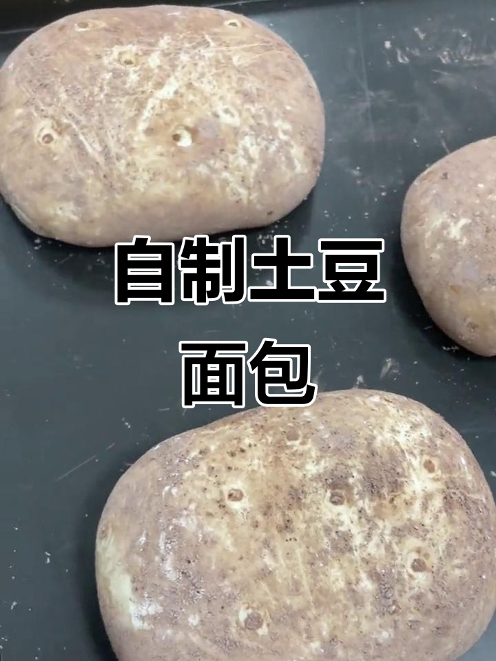土豆面包新做法,烤出满满土豆味!