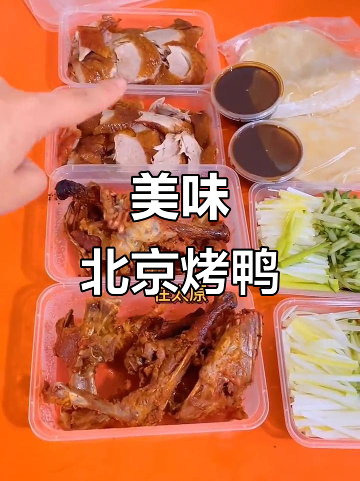 北京烤鸭配蘸酱卷饼,味道绝佳,性价比超高!