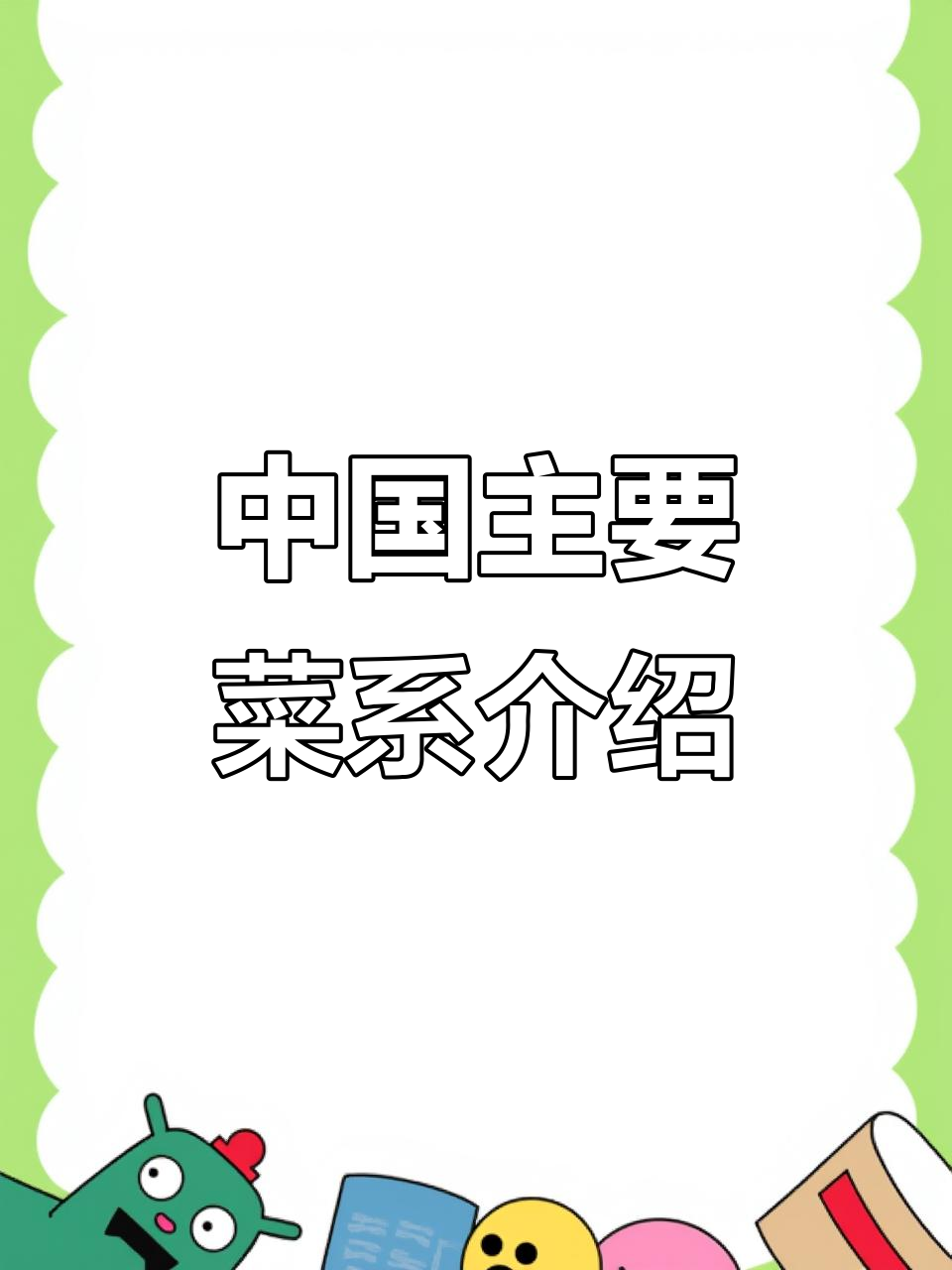 全国导游必知:中国八大菜系大揭秘