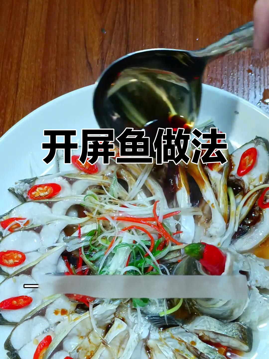 春节团圆饭必备！这道开屏鱼美观又好吃，寓意深刻