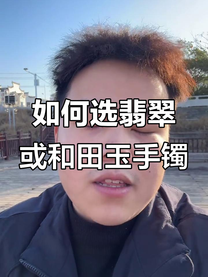 翡翠与和田玉手镯选择指南,哪种更适合你?