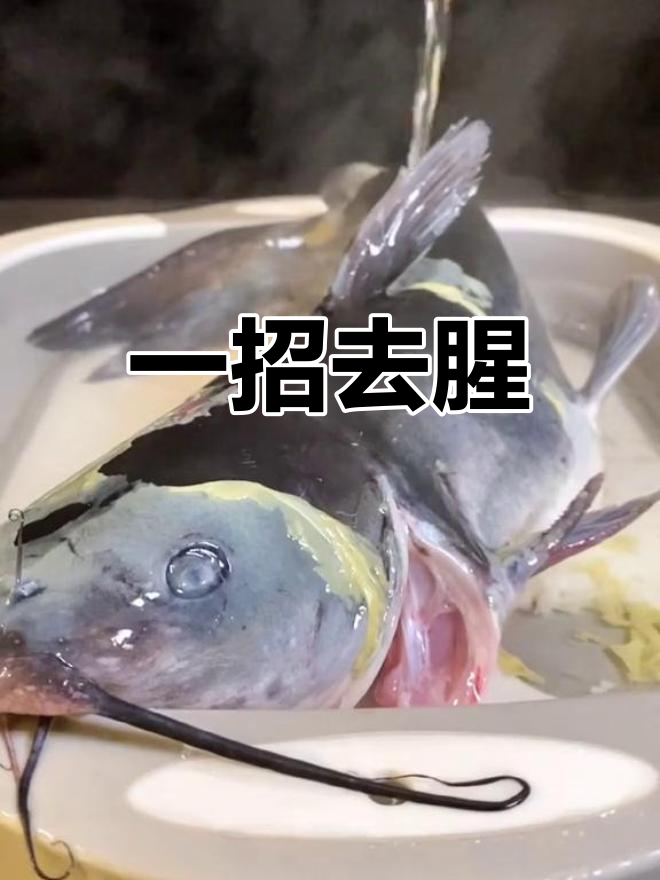去除青江鱼土腥味的秘诀