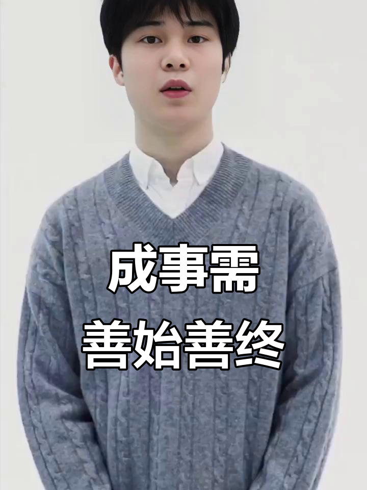 做事不能虎头蛇尾,人生机会不容错过