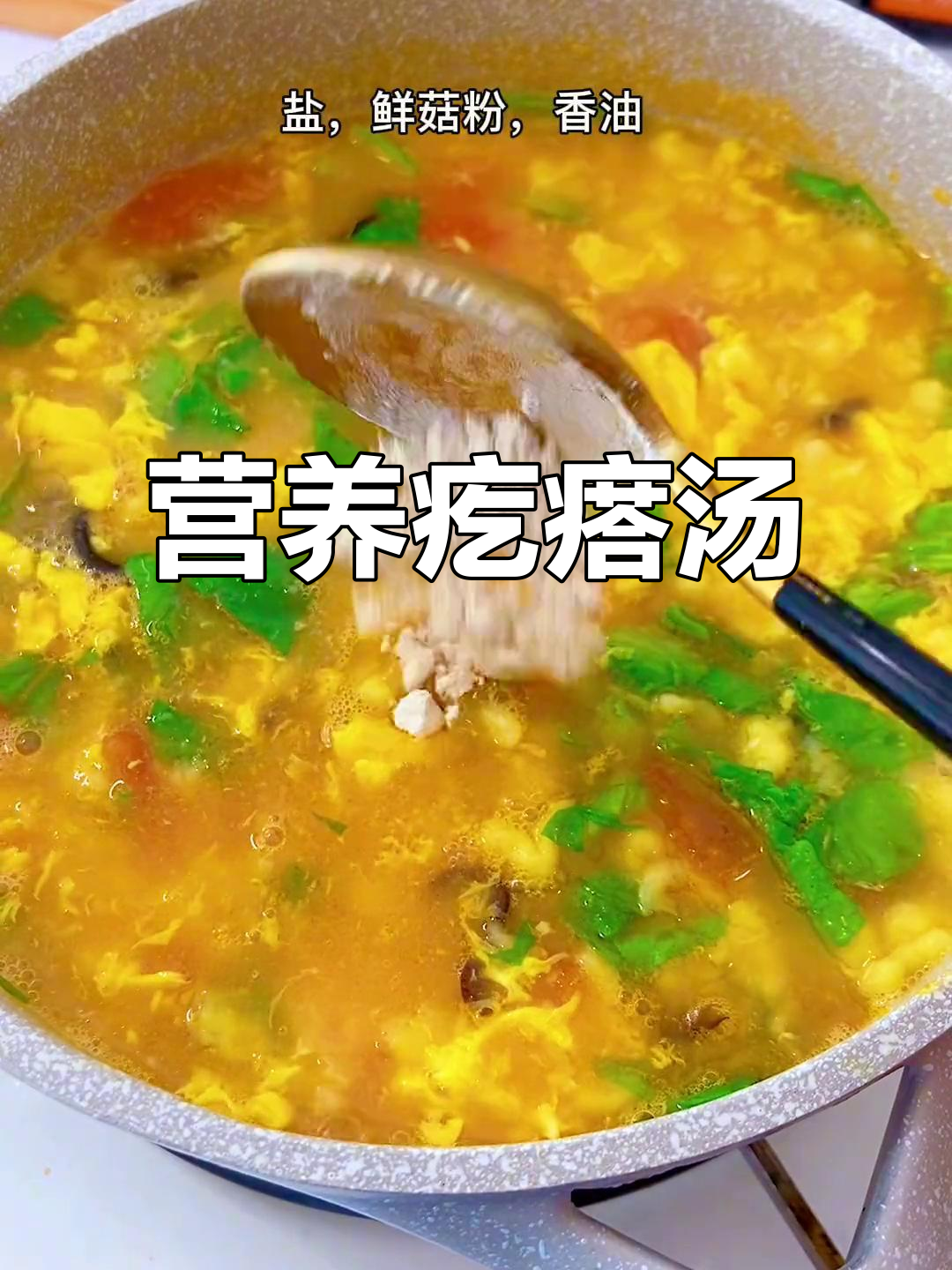 西红柿虾仁汤,营养美味一锅炖,孩子必爱!