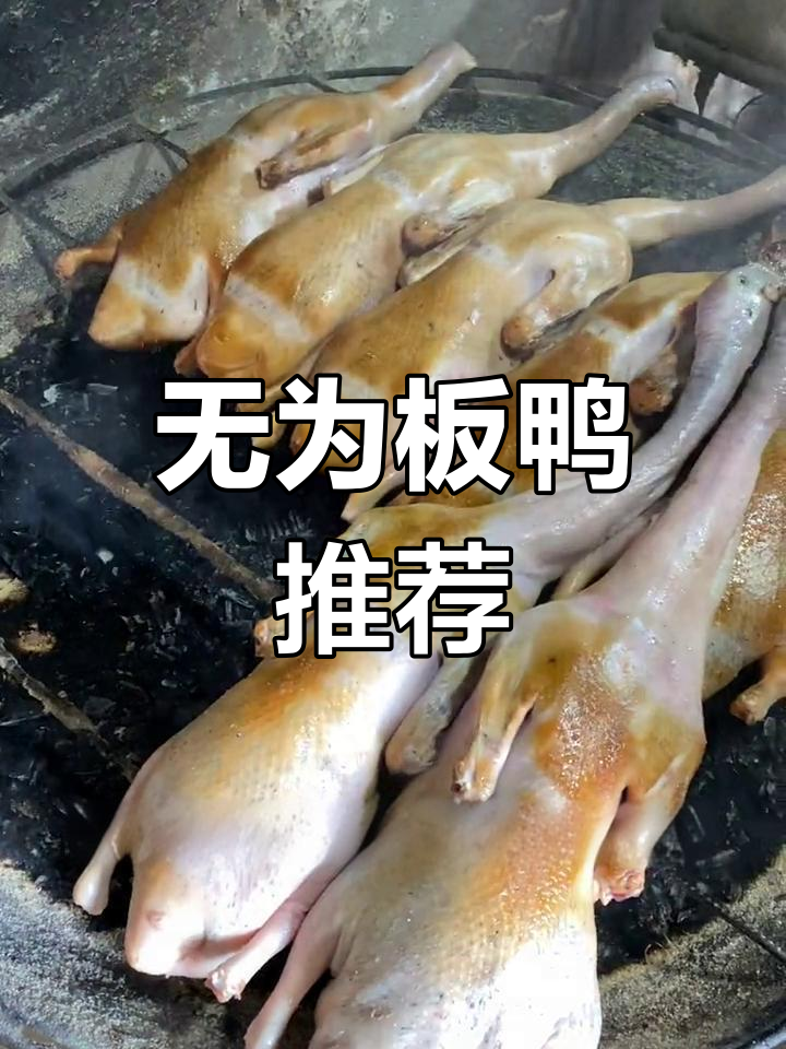 端午节送礼,无为板鸭百年传承,安徽人必尝的美味