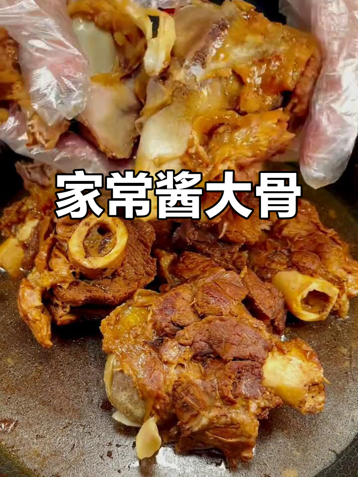 酱大骨家常做法,简单又美味