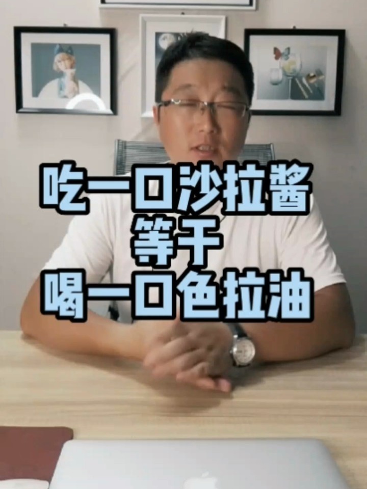 你知道沙拉酱是什么做的