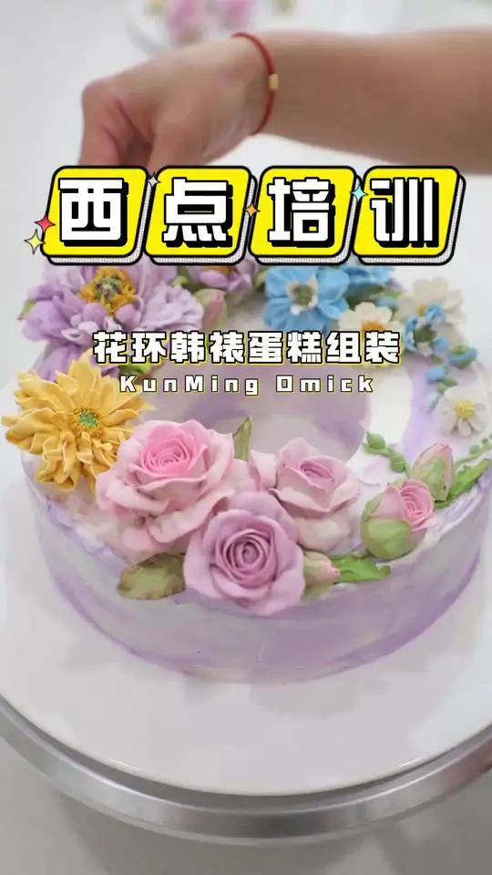 昆明欧米奇韩式裱花蛋糕 用不同的花嘴、颜色,制作出各种精美、立体的花朵来昆明欧米奇手把手教