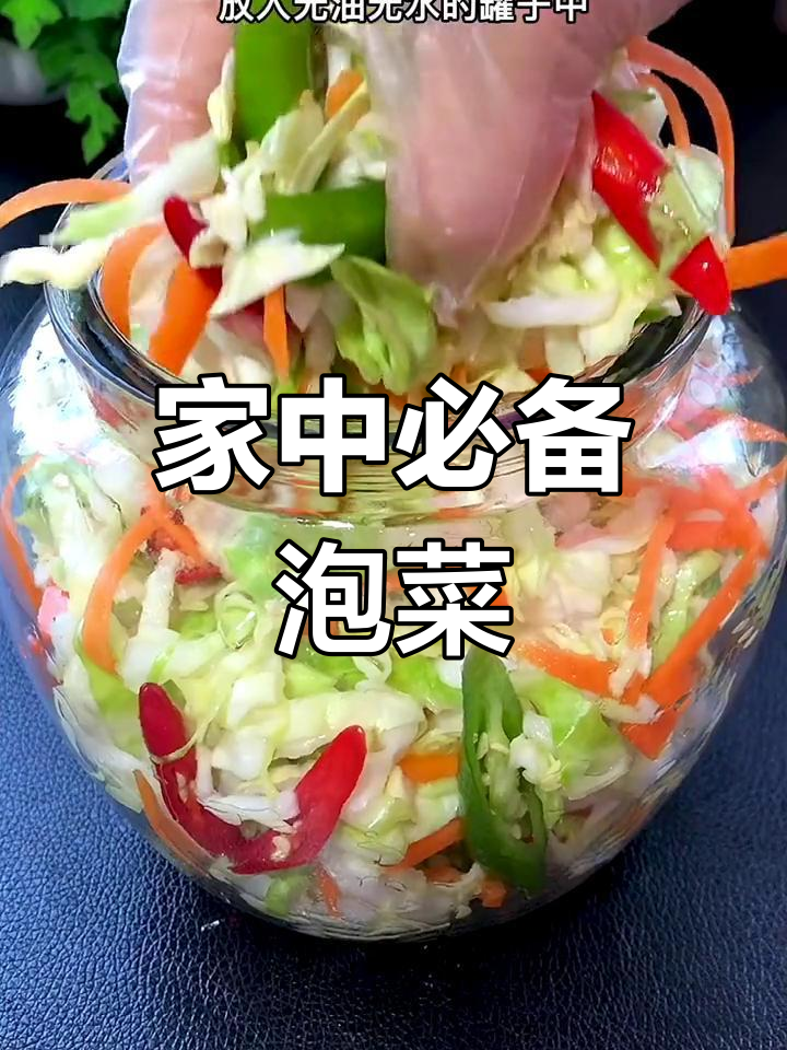 包菜泡菜,酸辣开胃,家人都抢着吃!