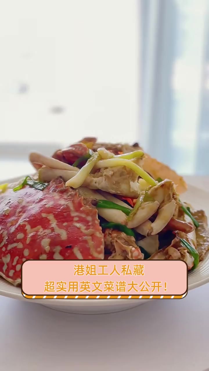 港姐工人私藏,超实用英文菜谱大公开!