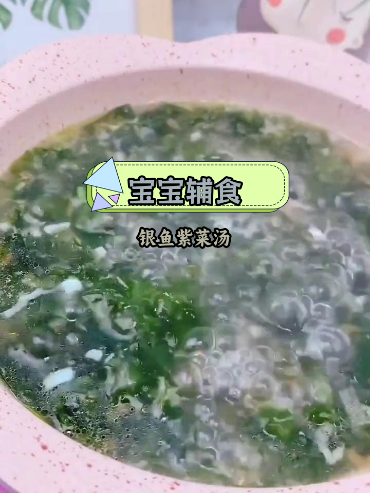 银鱼紫菜汤,营养美味无骨刺