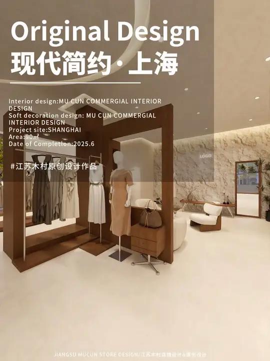 女装店装修灵感库,设计师私藏分享!女装店设计丨现代简约女装店设计 店铺类型:90平女装店 