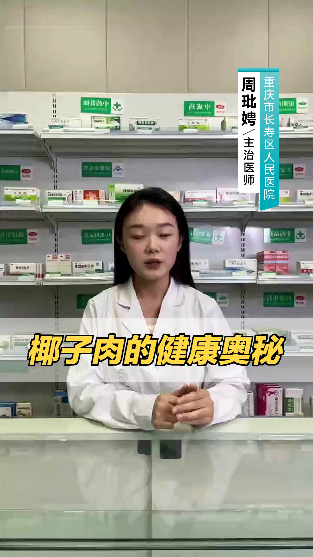 椰子肉的健康奥秘