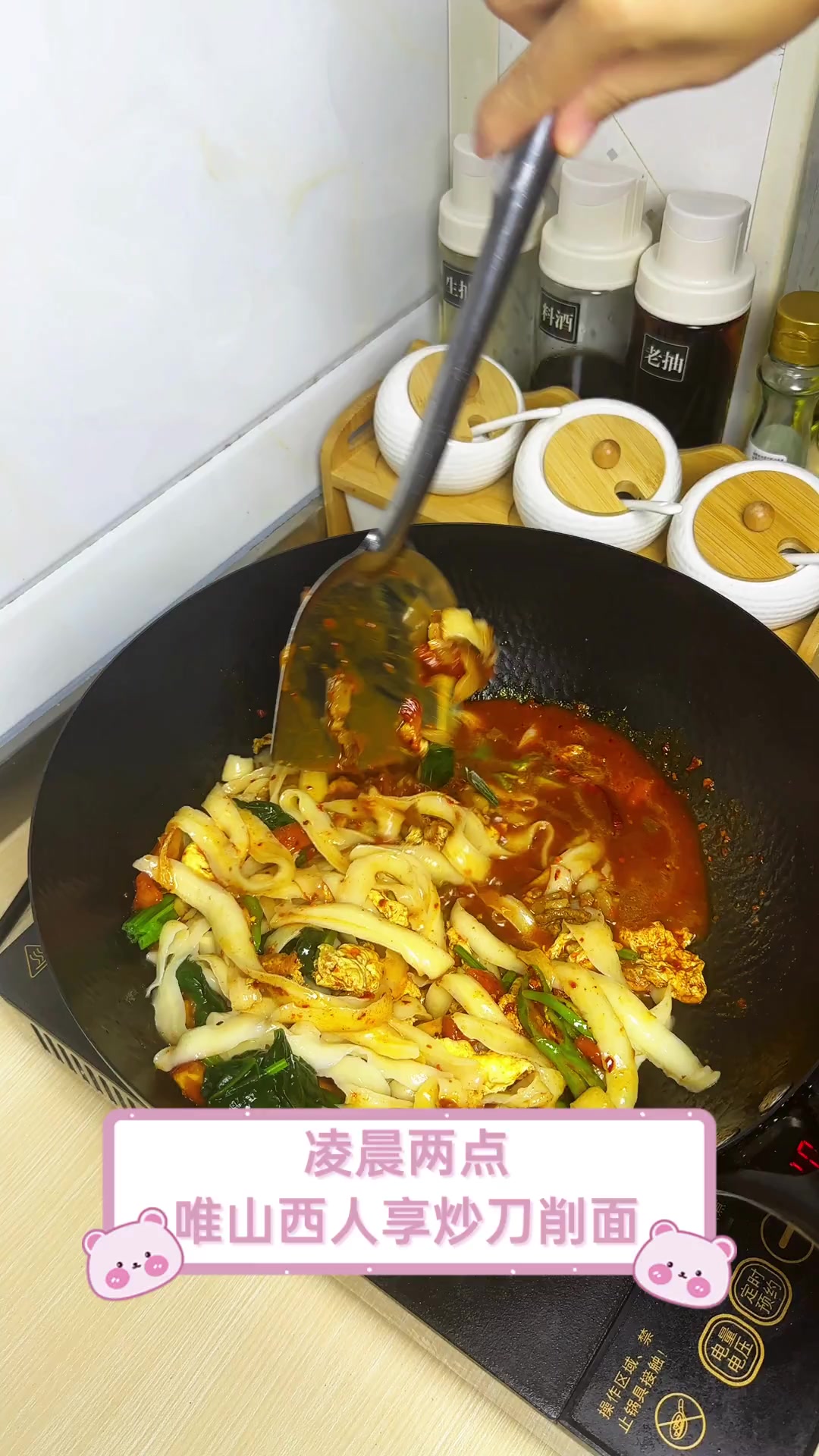 凌晨两点,唯山西人享炒刀削面