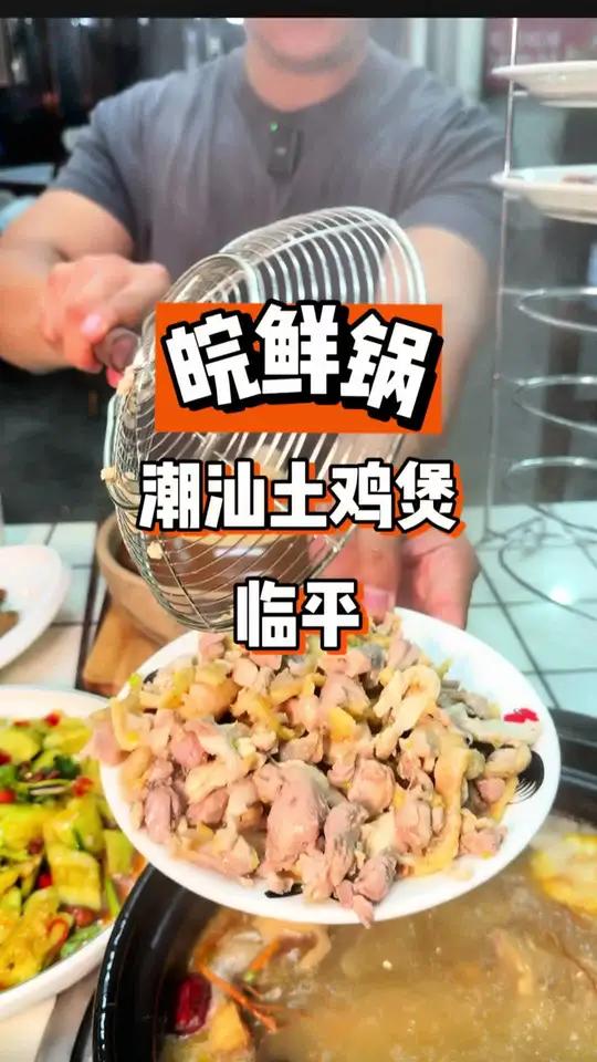 临平这家土鸡火锅性价比也太高了!