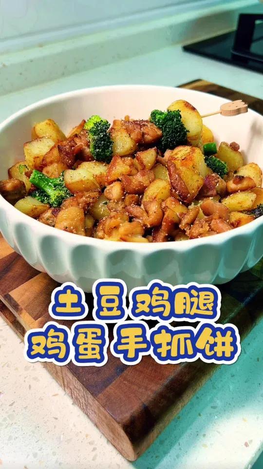 元气早餐|不要烤箱只用一口平底锅就可以做出色香味俱全的 土豆鸡腿 酥脆可口满嘴留香,简单快