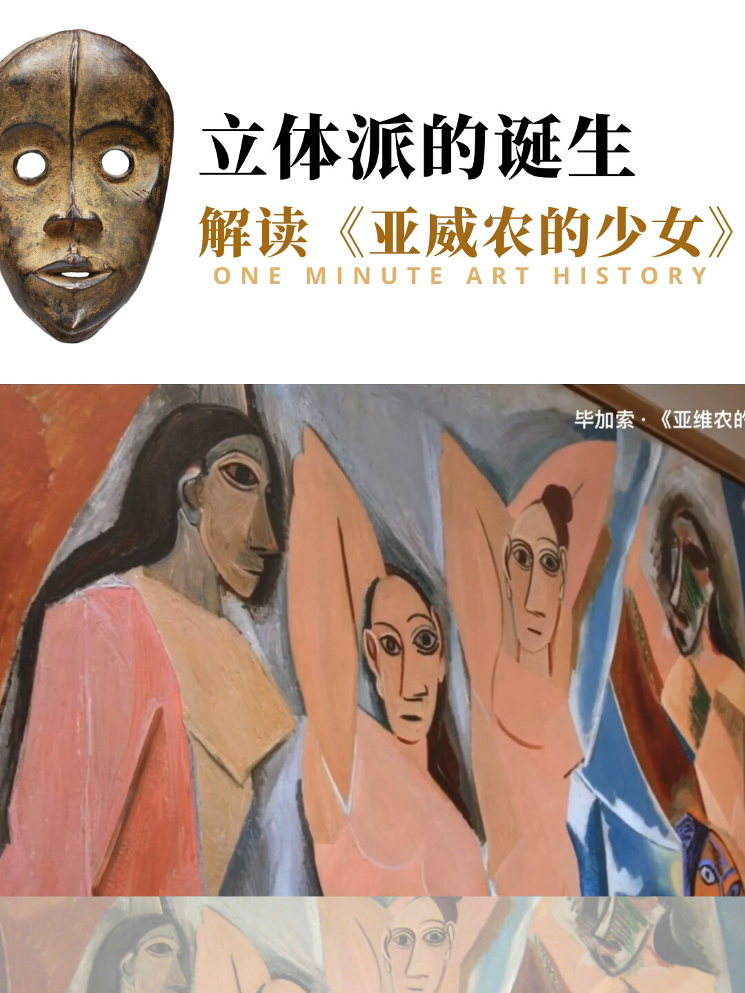 立体派的诞生!解读毕加索名作《亚威农少女》