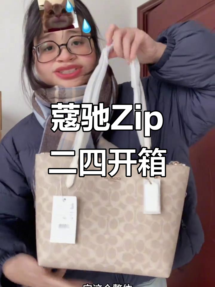 新年必备！蔻驰Zip二四豆沙色包包开箱，细节超赞