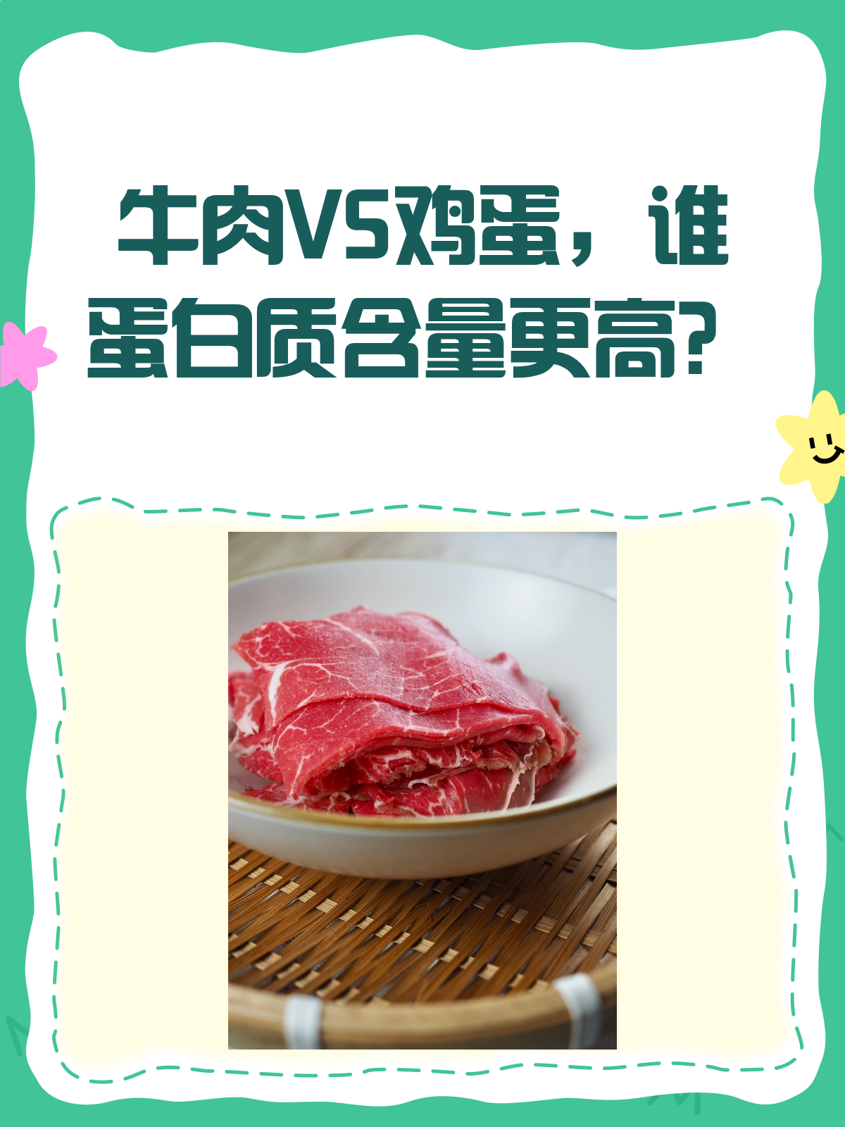 牛肉VS鸡蛋,谁的蛋白质含量更胜一筹?