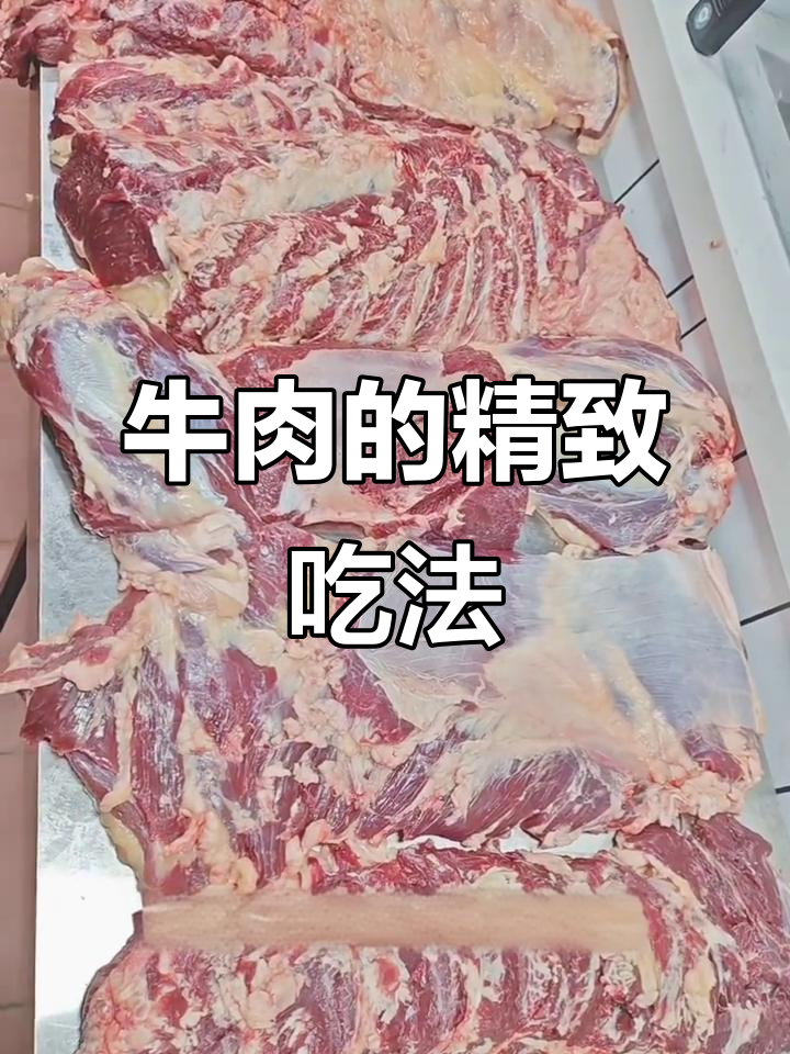 潮汕火锅牛肉,讲究部位与烹饪方式,每一口都是极致体验!