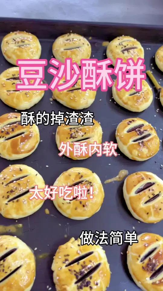 这么层次分明是豆沙酥饼一看就嘎嘎酥脆嘎嘎好吃,关键是一看就会