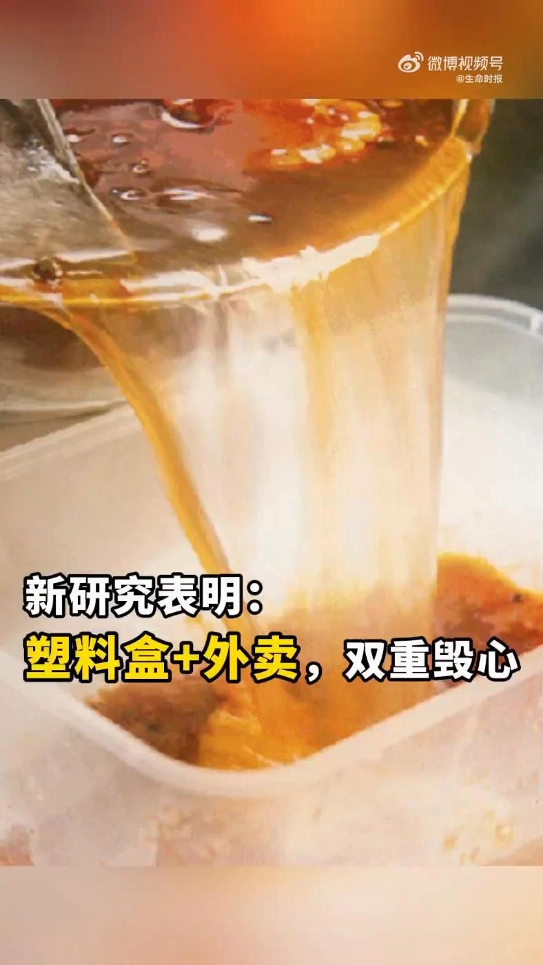 外卖塑料盒是心血管的隐形杀手!我国一项发表在《生态毒理学与环境安全》杂志的新研究表明,经常