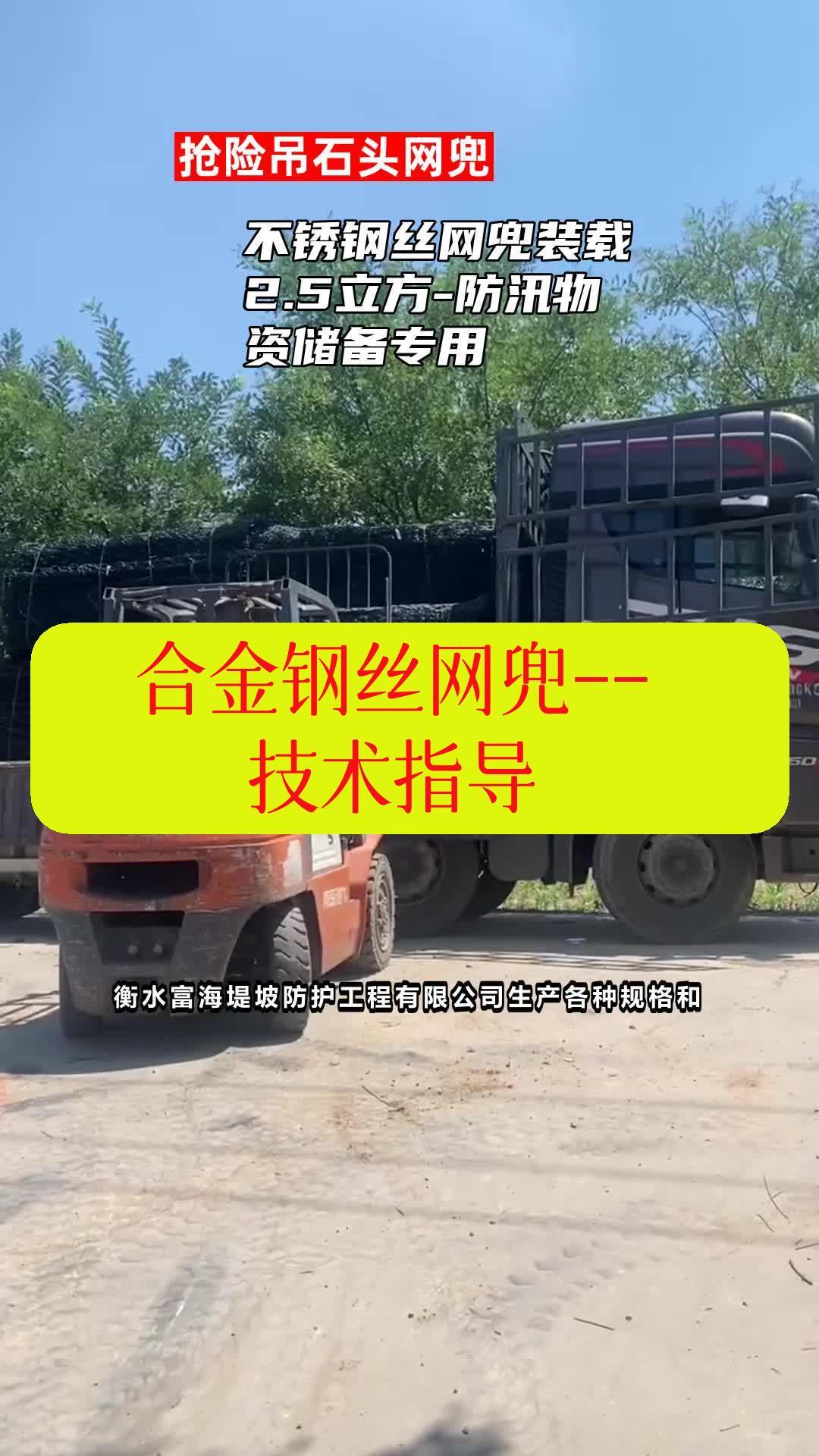 不锈钢丝网兜装载2.5立方-防汛物资储备专用 #抢险吊石头网兜 #河北合金钢丝网兜 #抢险